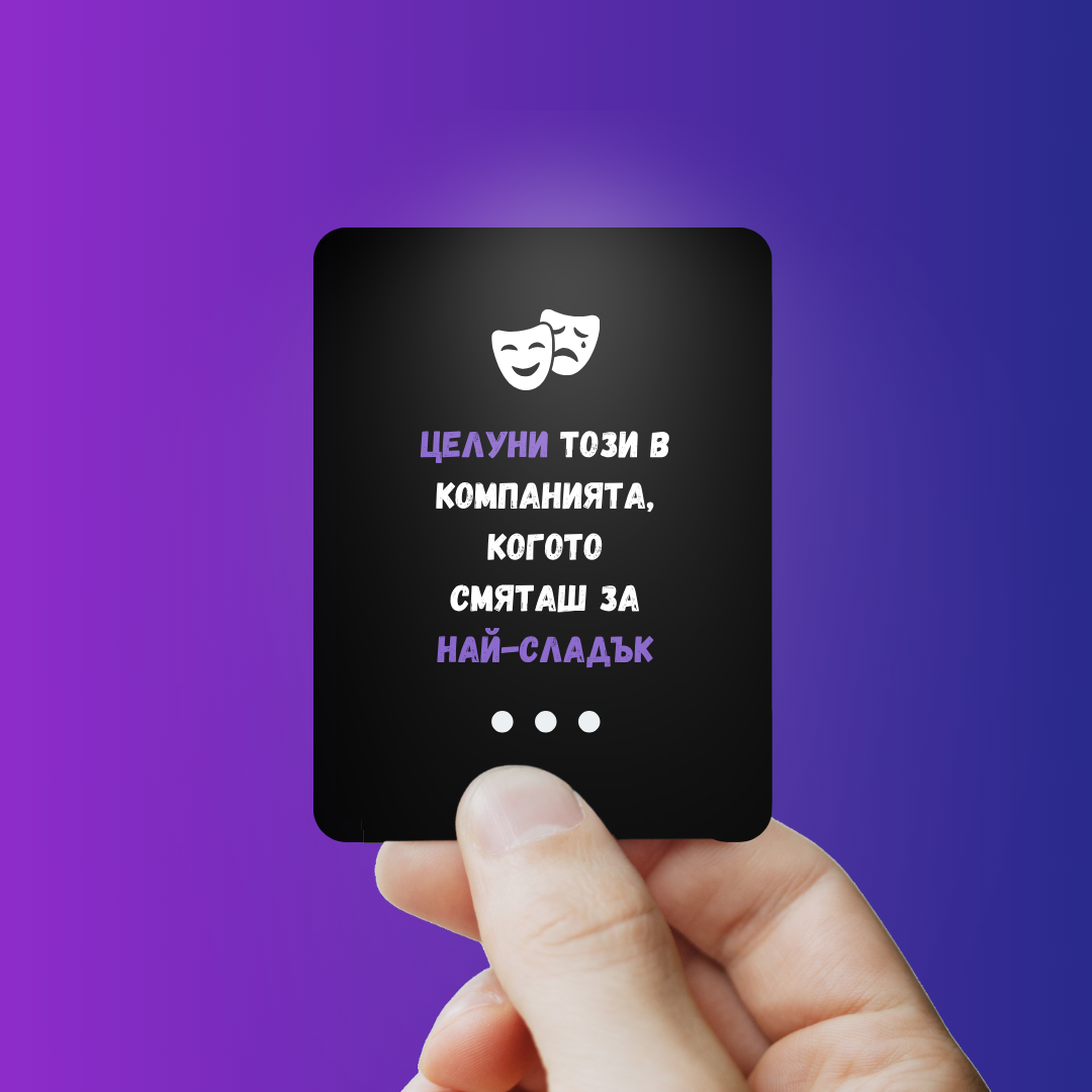 Свалете Mаските