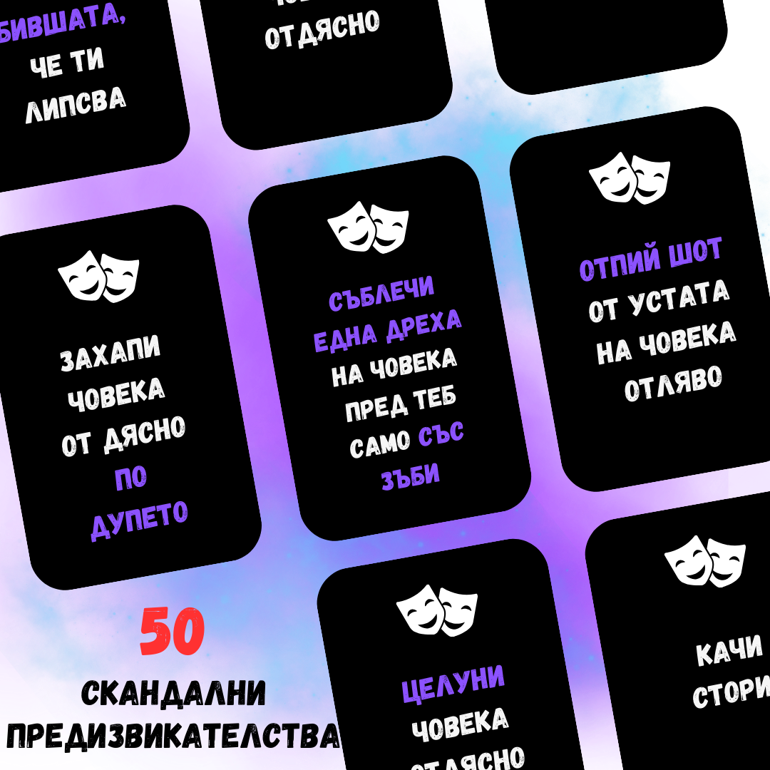 Свалете Mаските