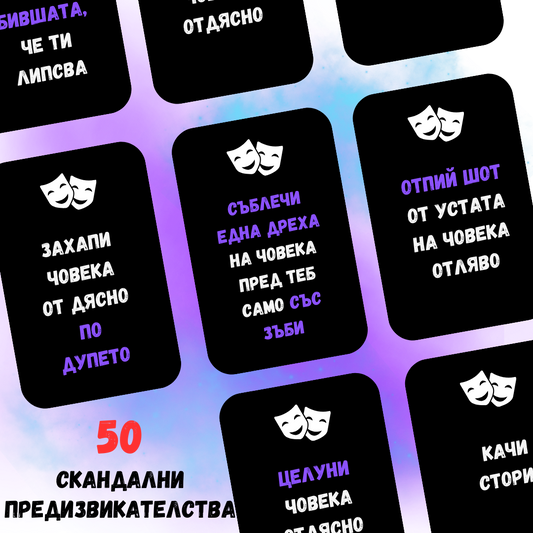 Свалете Mаските