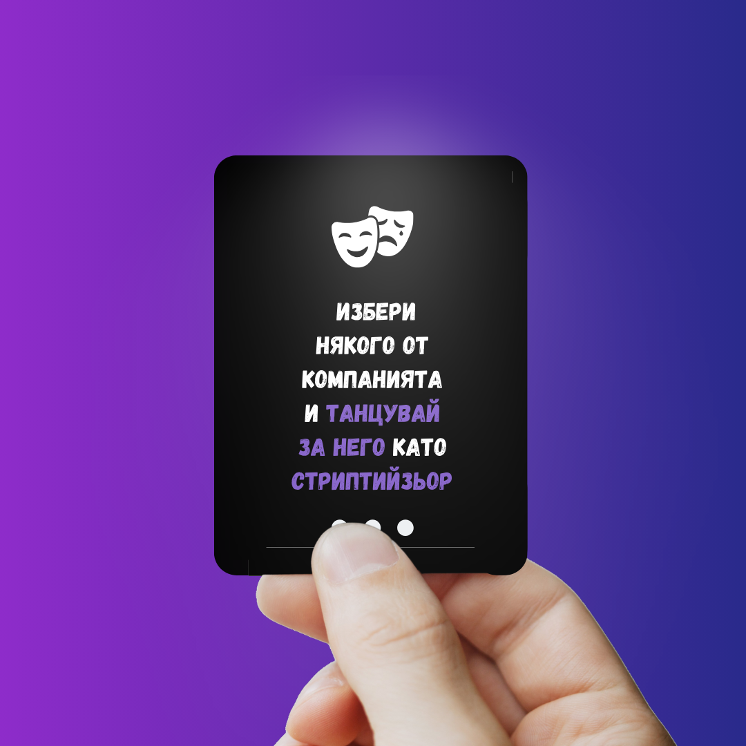 Свалете Mаските