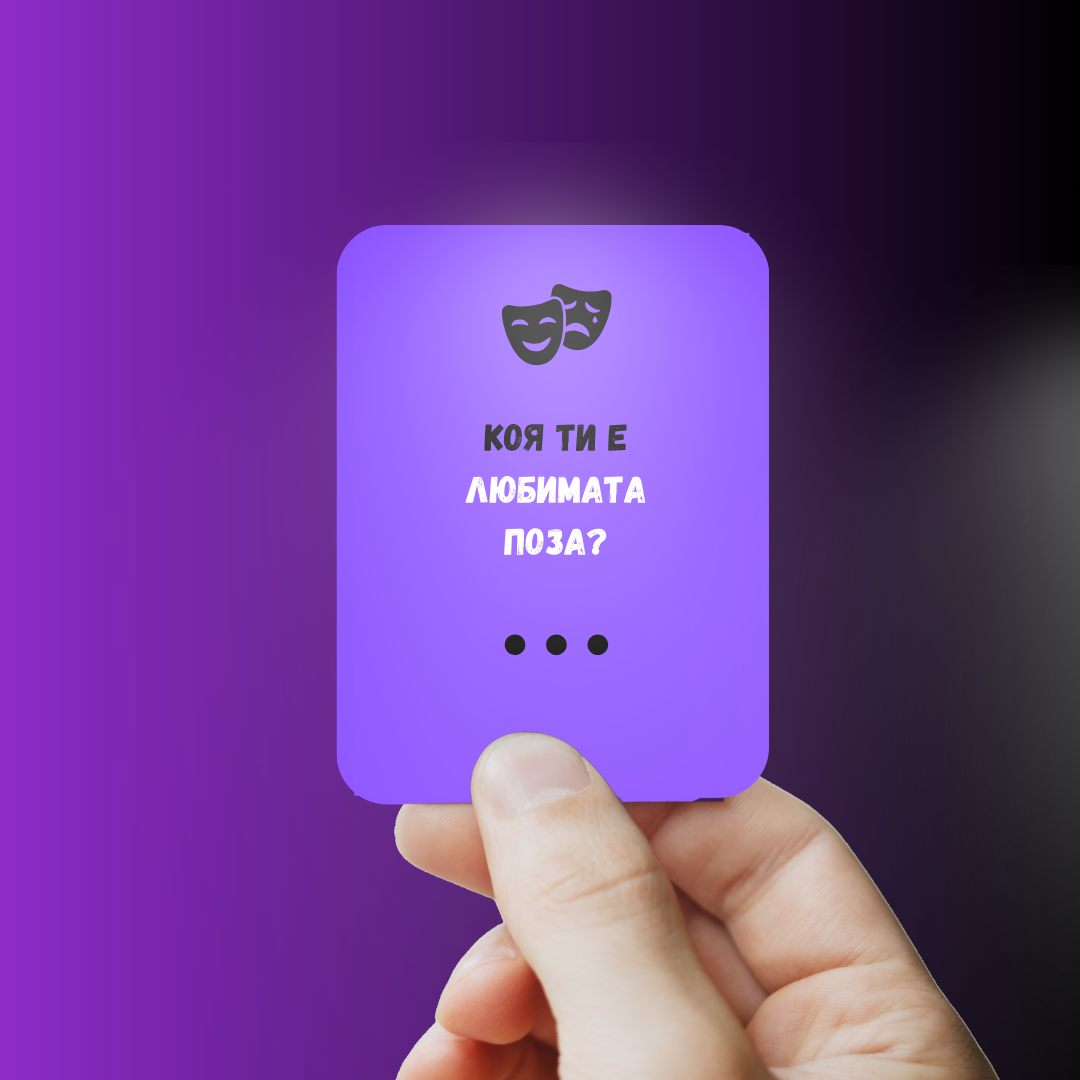 Свалете Mаските