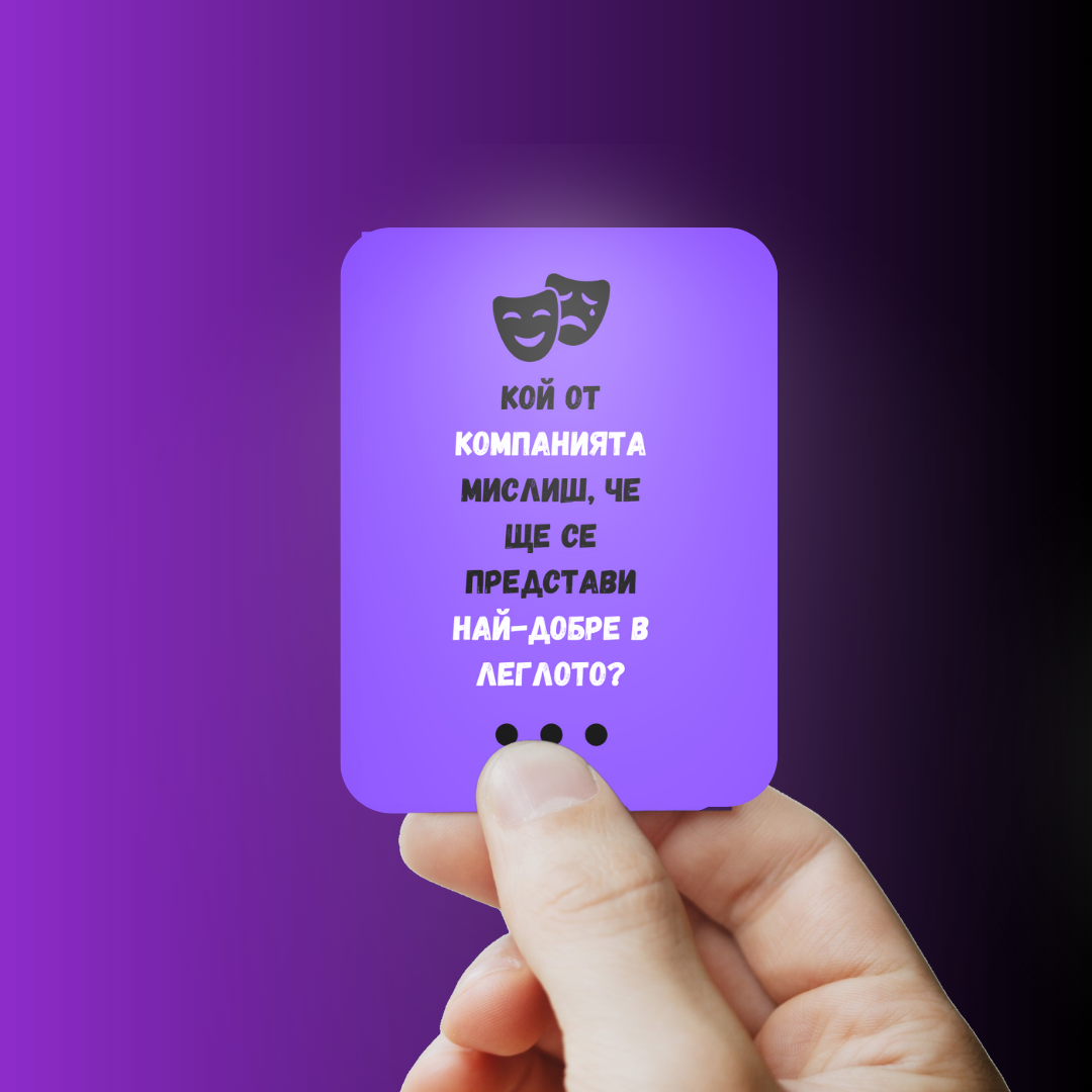 Свалете Mаските