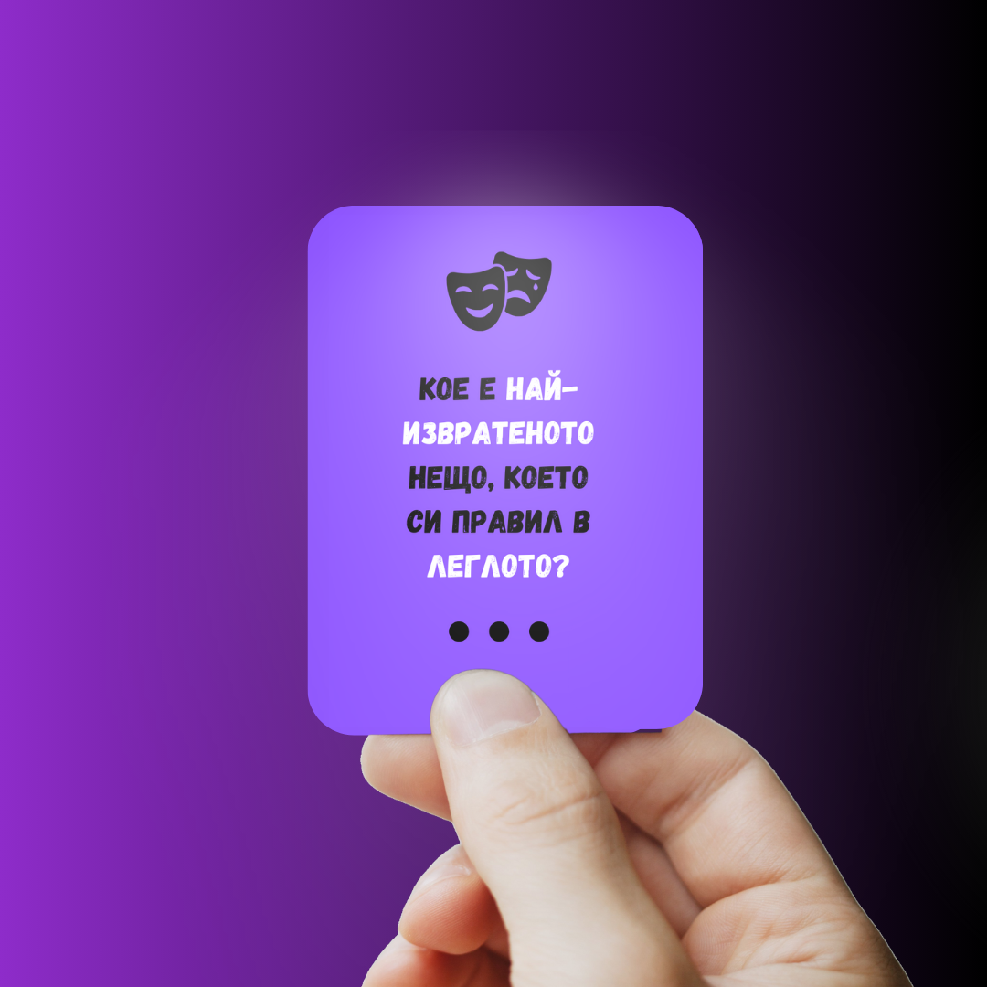 Свалете Mаските